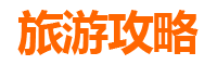 澎湖湖西旅游攻略